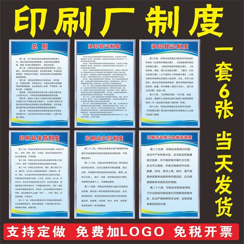 印刷厂五项管理制度  文印出版社规章制度牌定做/制pvcKT板上墙