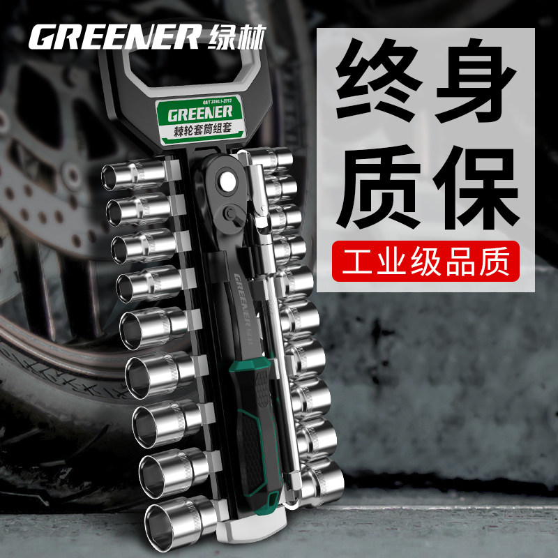 绿林套筒组合套装套筒扳手工具大全10 17mm加长套管扳手棘轮小飞