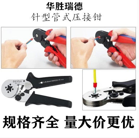 华胜工具迷你自调式压线钳HSC8 6-4管型压线钳针形冷压端子钳6-6