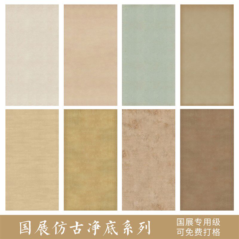 惇简仿古净底毛笔定制拼接加厚信笺微喷书法作品纸小楷纯画心篆隶