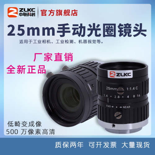 工业镜头25mm低畸变镜头C接口 2/3英寸5MP编带机镜头灯珠缺陷检测