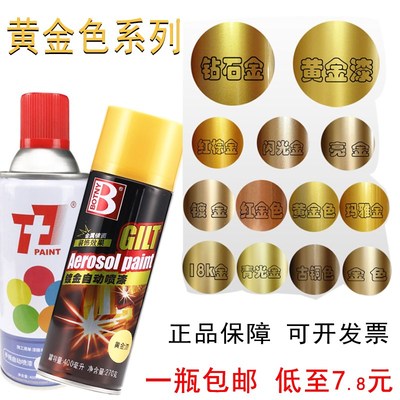 三和钻石金黄金色亮金闪光红金自动手喷漆罐油漆18K土豪金金属漆