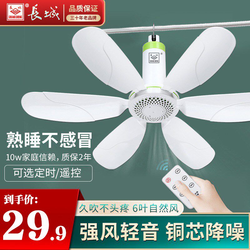 长城小吊扇风扇小型学生宿舍蚊帐微风电风扇床上大风力静音迷你