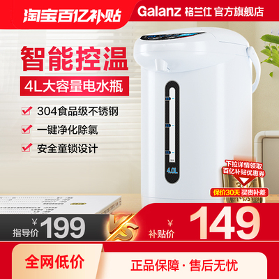格兰仕恒温智能热水壶烧水壶保温一体家用4升电热水瓶饮水机除氯