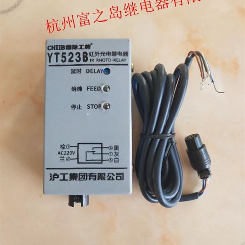 沪工太仓型YT523B红外光电继电器清花光电开关棉层高检测YT-523B