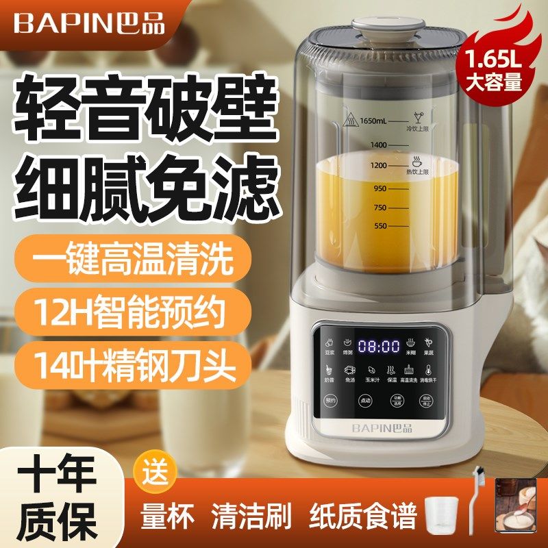 德国巴品静音破壁机家用多功能豆浆全自动米糊辅食榨汁料理养生机,厨房电器,破壁机,淘宝优惠券,粉丝福利购,淘宝优惠卷