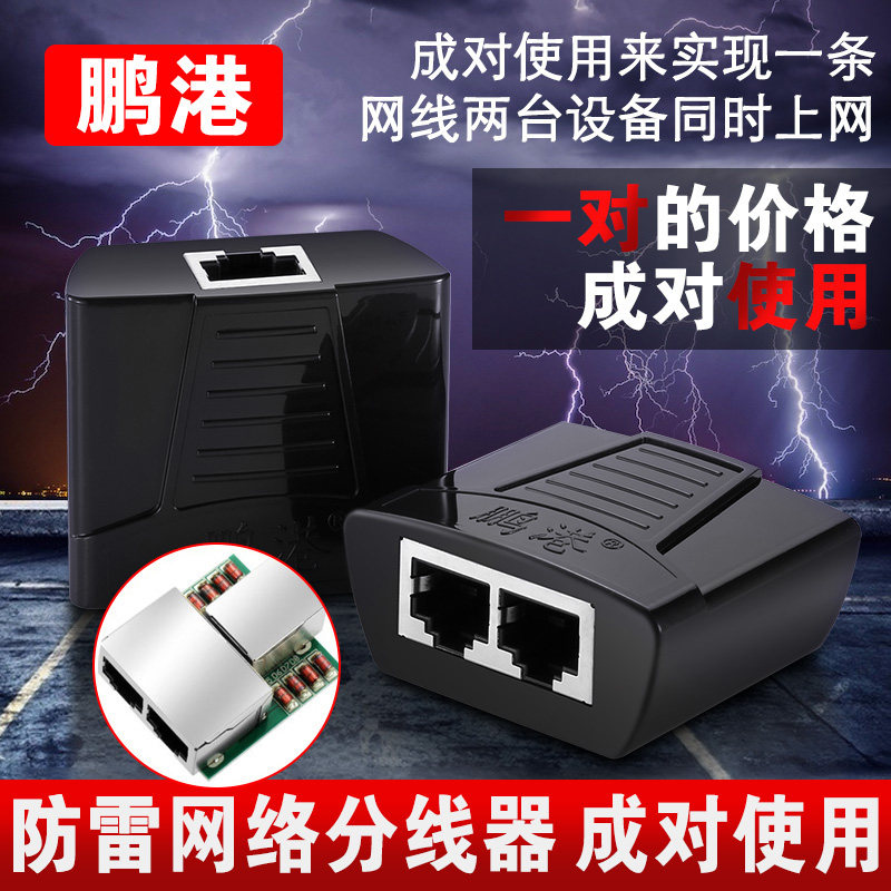 鹏港 网线分线器 一分二同时上网连接器家用 iptv宽带网络转接头
