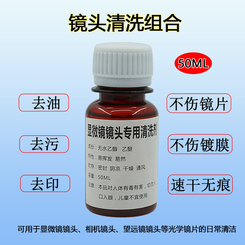 相机强力镜头清洁剂显微镜物镜目镜油镜擦拭液擦镜布组合清洗套装