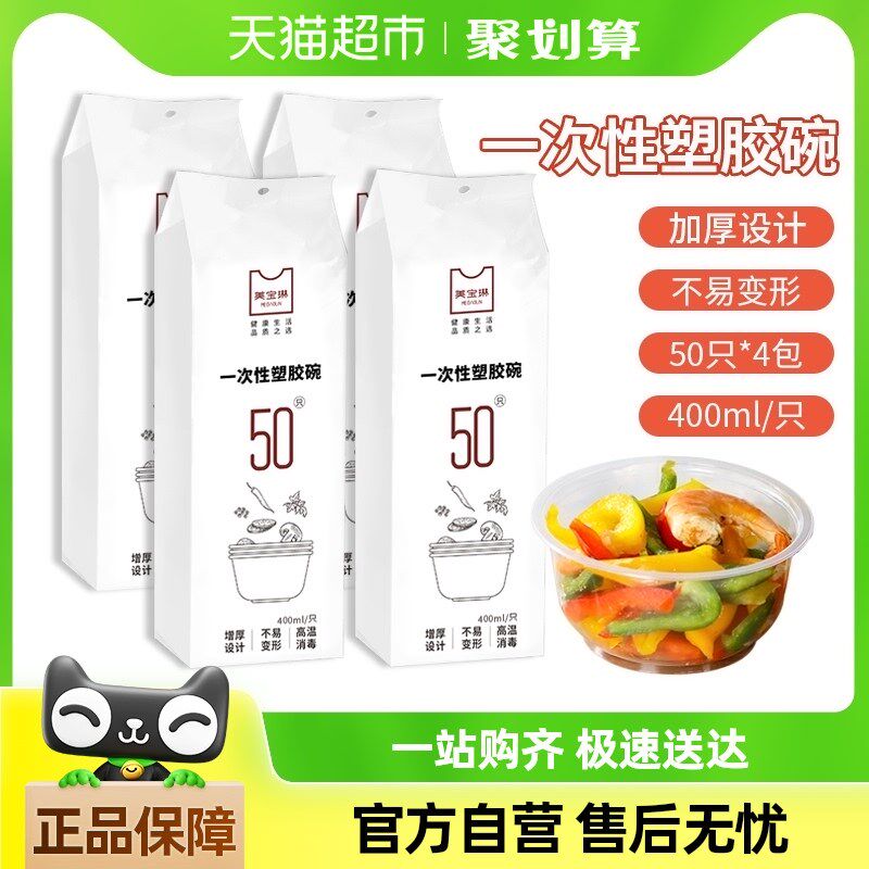 美宝琳一次性碗200只打包餐盒塑料家用冰粉专用小汤碗筷餐具饭盒