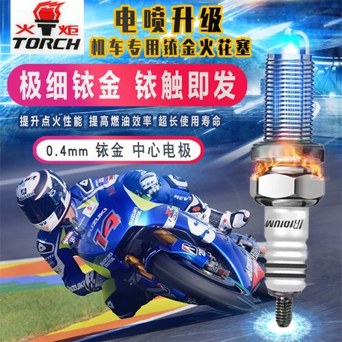 火炬铱金火花塞适用珠峰凯越500X 525 321 ZF500GY隆鑫500摩托车