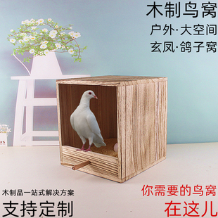 加厚实木鸟窝特大号牡丹鹦鹉繁殖箱鸽子环保巢笼玄凤孵化户外防雨