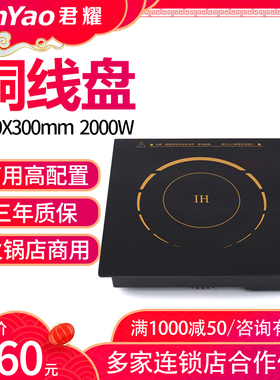 君耀 HD300-20火锅电磁炉商用大功率酒店方形嵌入式2000W圆形线控