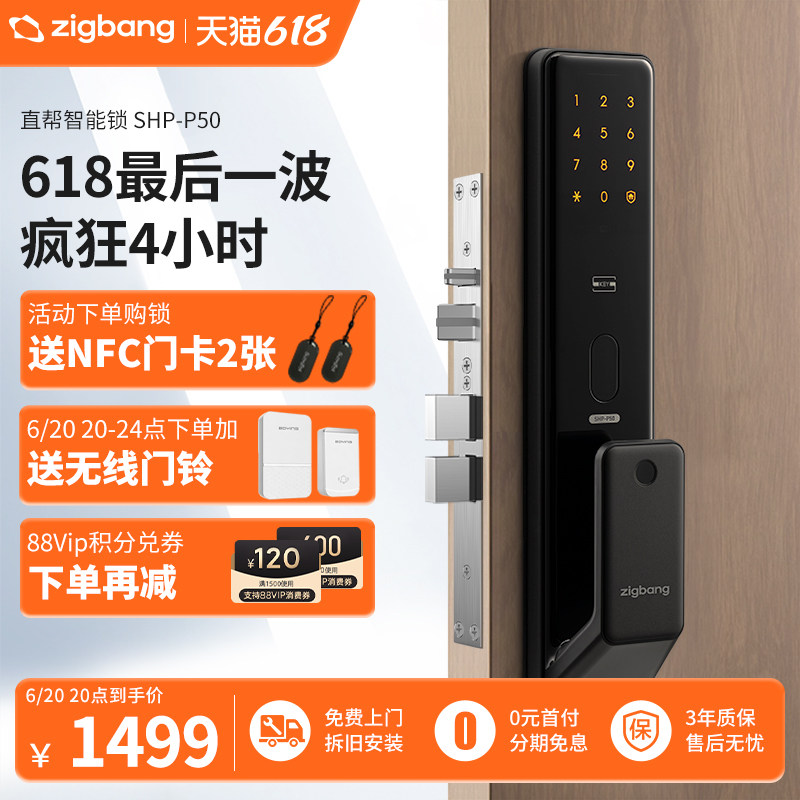 Zigbang直帮智能锁全自动家用防盗门密码刷卡感应三星指纹锁P50