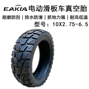 电动滑板车10X2.75-6.5越野真空胎希洛普11寸平衡车70/65-6.5轮胎