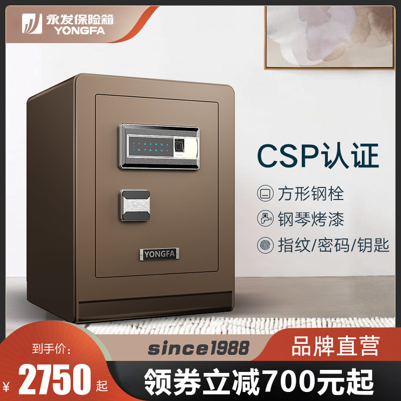 YONGFA永发智睿系列保险箱家用3c认证小型全钢防盗指纹密码大型办
