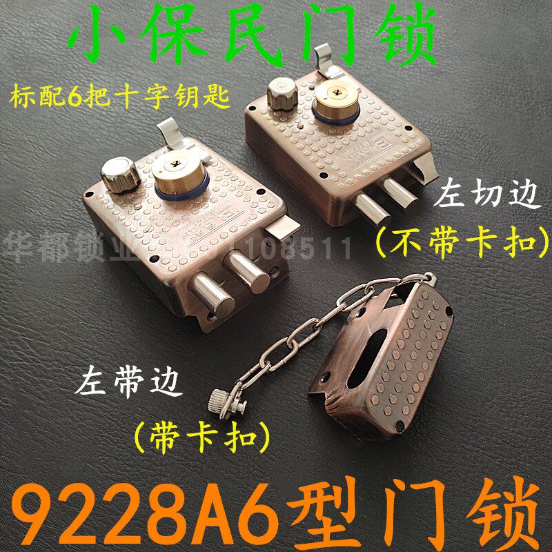小保民9228A 十字钥匙老式外装门锁 防盗门锁 木门铁门锁宿舍门锁