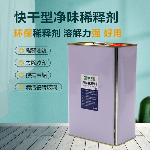 油漆通用净味稀释剂快干油膏溶解水色精调色专用除胶剂硝基漆稀料