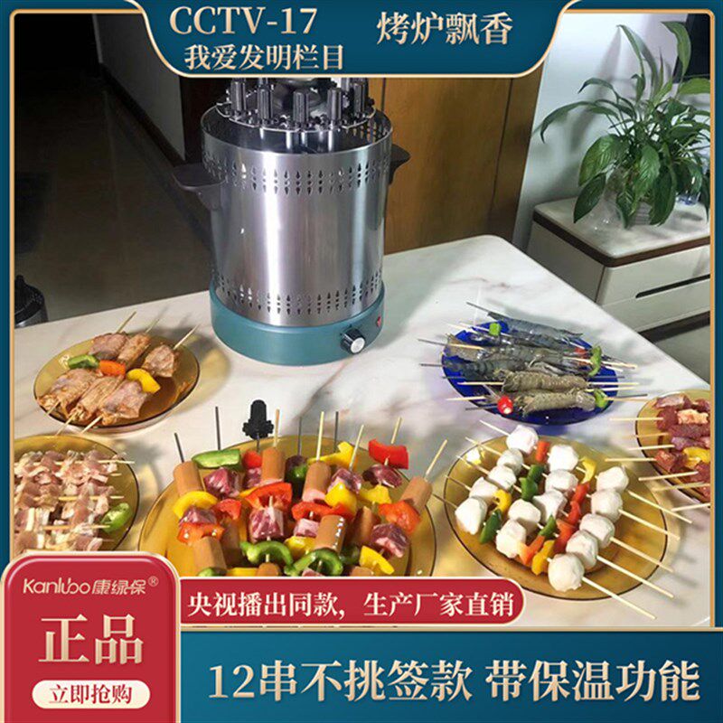 撸串 自动旋转电烧烤炉 12串 可用竹签 早尚好电器烧烤机 康绿保