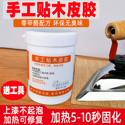 快干手工贴木皮胶强力乳白免烫木工家具冷热贴面封边专业贴皮胶水
