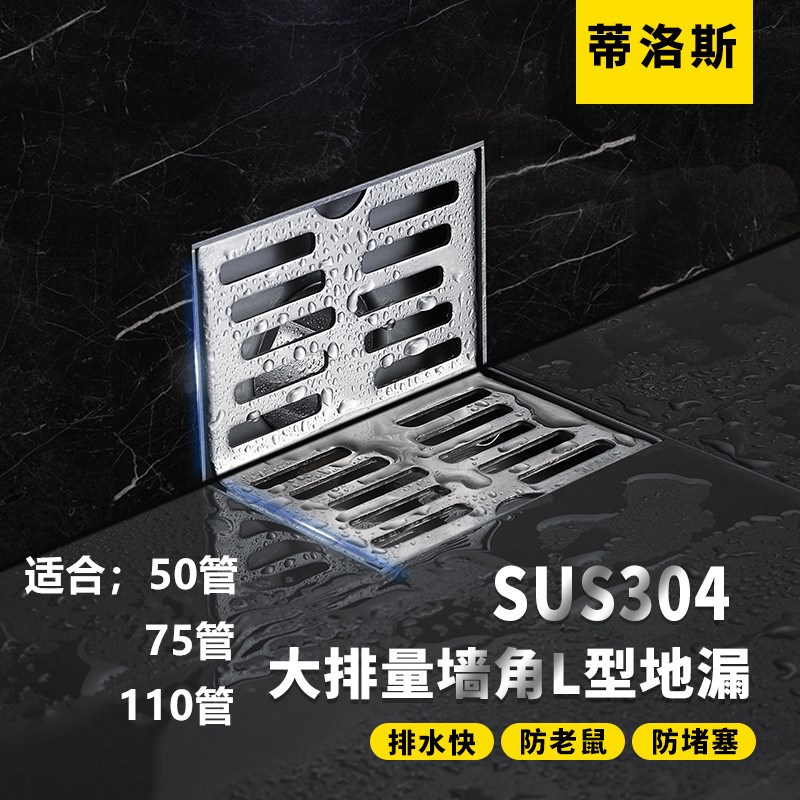 PVC排水管墙角地漏304不锈钢篦子面板盖子过滤网挡水侧排L型地漏