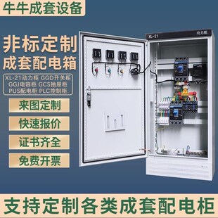 直销定制压D成低套配电柜工地临时XL 21动力柜GG配电箱箱铜牌分支