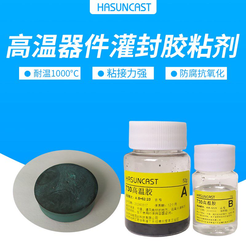 730耐高温1000C金属轴套粘接灌封胶合金工矿管道密封粘接修补剂