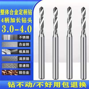 3.25 3.15 4.0 3.05 4柄加长钻头硬质合金钨钢钻头加长麻花钻3.0