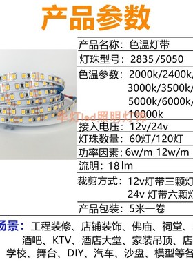 准色温灯带2700k超高亮12/24v5000k贴片自粘灯条窄版5mm套管防水