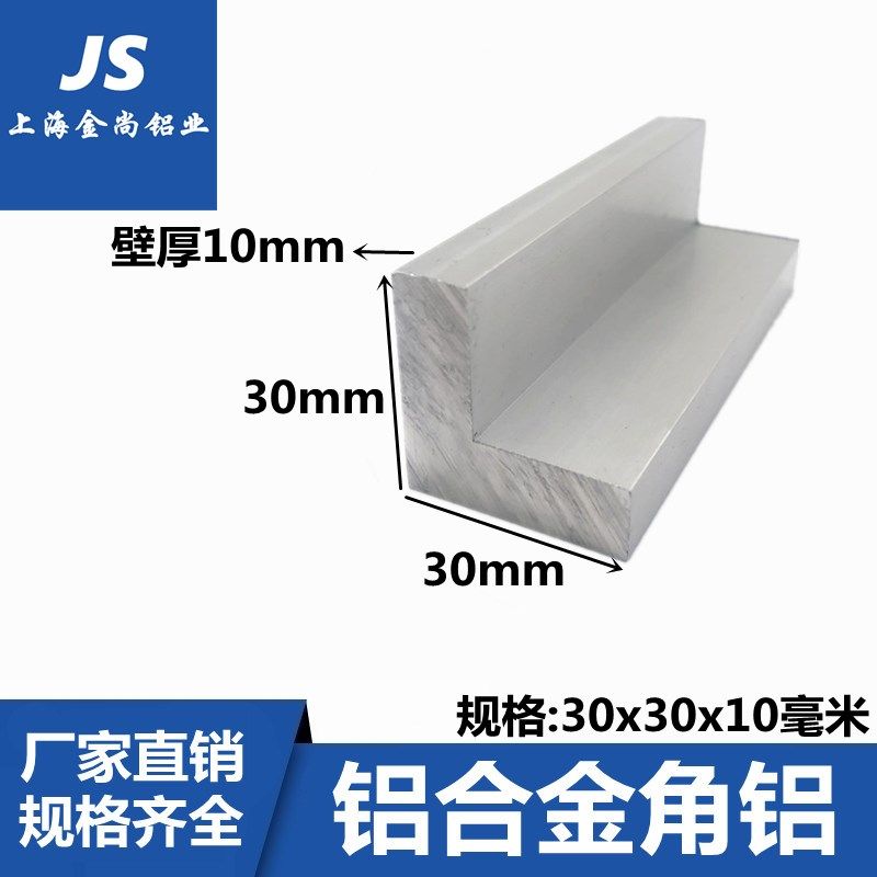 角铝30x30x10mm铝合金型材直角氧化角铝包边 三角等边l型铝合金角