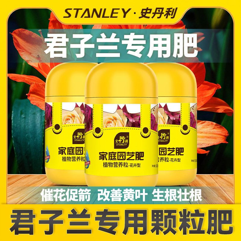 史丹利君子兰专用开花肥料拔箭上箭促箭剂腰肥怎么养护底肥有机肥