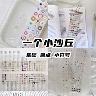 合集一个小沙丘 基础彩色星星切膜贴纸卷手帐切模胶带 VOL.11