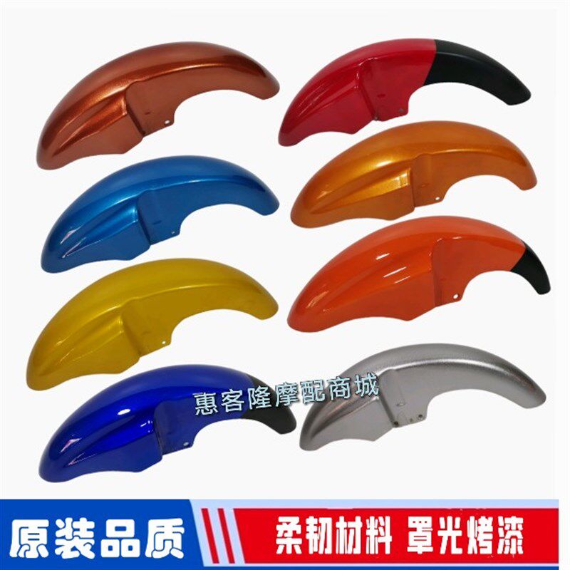 金翌摩托车JY150-2X威锋纵情ZQ150-4E-7A原厂品质前挡泥板前水盖
