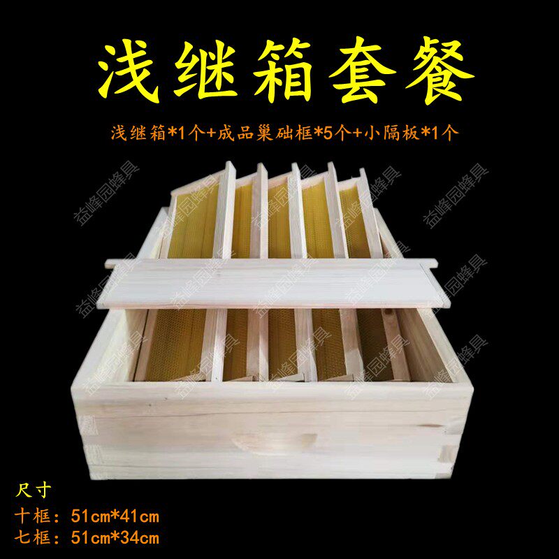 中蜂浅继箱成品浅巢框意蜂浅继箱隔板全套13.5高杉木蜜蜂蜂箱包邮