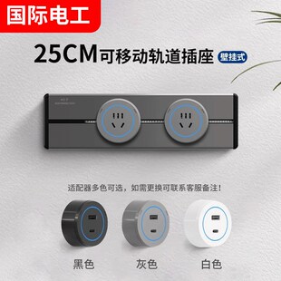超短距离移动轨道插座插排厨房家用25cm迷你明装电源电力插排
