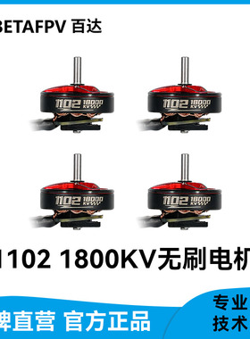 BETAFPV 1102 18000KV航模无刷电机穿越机马达 HX115 LR 1-2S