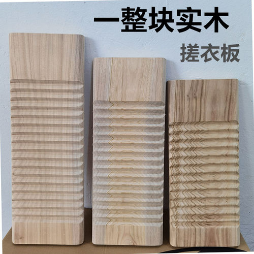 老式搓衣板家用宿舍洗衣板防滑实木搓板跪用惩罚加厚非塑料木质板
