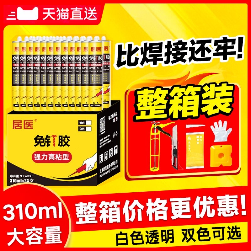 免钉胶整箱强力粘墙面固定瓷砖免打孔家用木工专用踢脚线透明