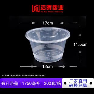 1750ML圆形一次性餐盒塑料外卖打包盒加厚透明饭盒快餐便当碗带盖