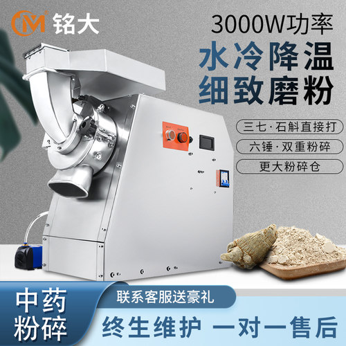 铭大中药打粉机流水式药材粉碎机商用超细研磨机大型磨粉机破碎机