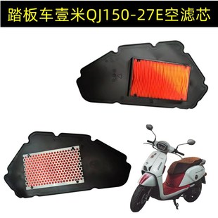 踏板车壹米QJ150T 27E空气滤芯空滤器芯滤芯器空气格一米