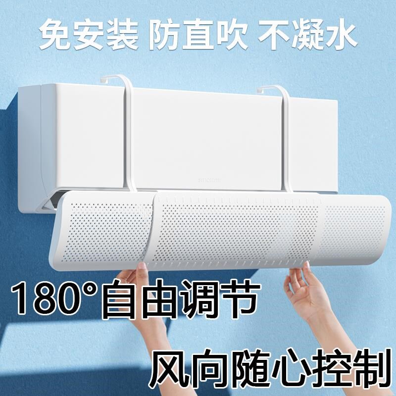 【风向随心控制】空调挡风板防直吹挡板通用风口活性炭棉过滤导风