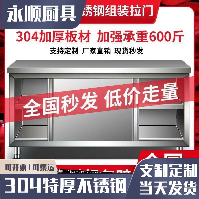 304不锈钢工作台厨房整体橱柜操作台碗盘柜操作台打荷台桌台面案