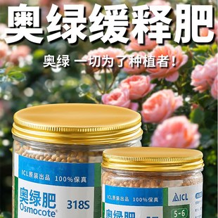 奥绿缓释肥月季 花卉植物盆栽通用型花肥318S进口长效控释复合肥料