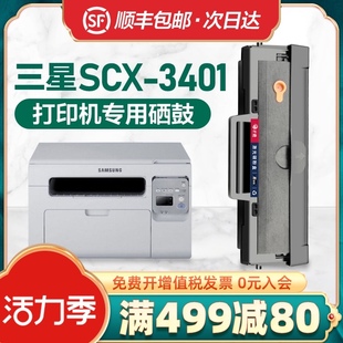 才进适用三星SCX 340 3401打印机硒鼓D101S易加粉晒鼓碳粉墨盒scx