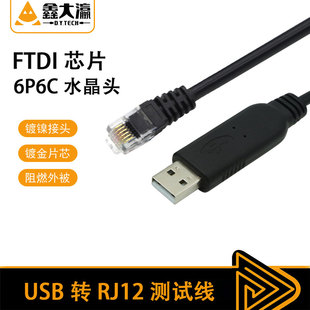 usb转rj12 rj11调试线 收银机电子称专用线串口rs232控制配置线