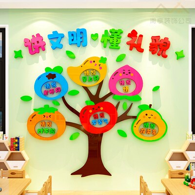 幼儿园小学校班级教室装饰环创墙贴文明树文明礼貌用语自粘墙贴画