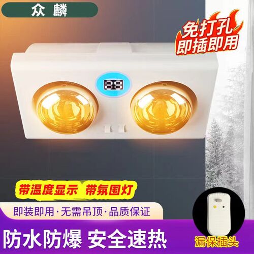 众麟壁挂式浴霸卫生间浴室挂墙式免打孔取暖灯暖风暖一体防水防爆