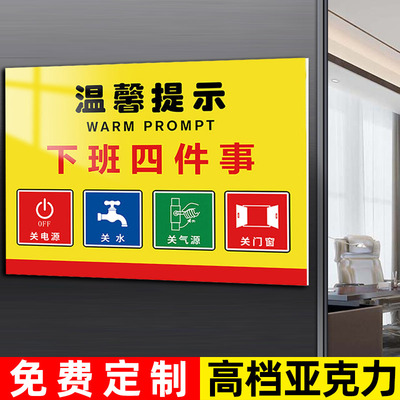 温馨提示下班四件事标识牌饭店餐厅4d厨房用品管理标识贴定制标语