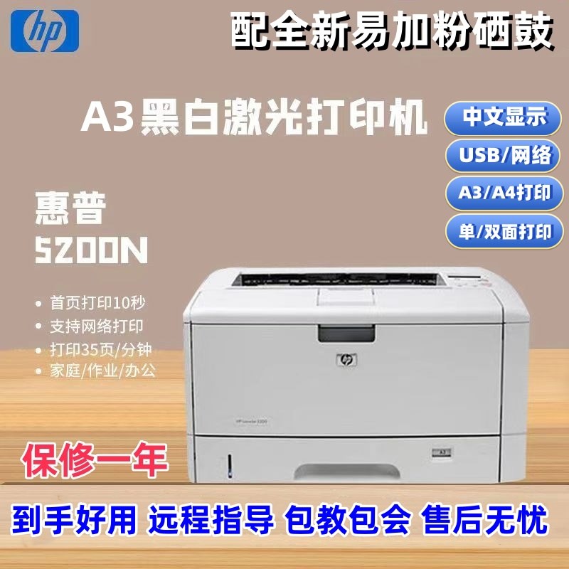 惠普HP5200 A3双面网络黑白高速激光打印机CAD图纸硫酸纸a3a4试卷
