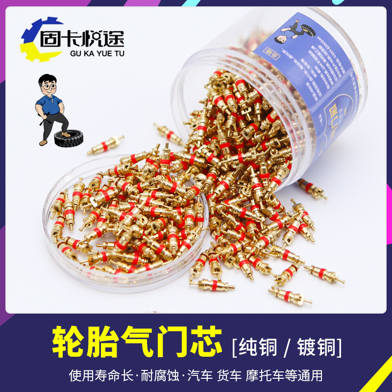 轮胎气门芯纯铜气门针扳手钥匙电动自行车摩汽车真空胎嘴通用
